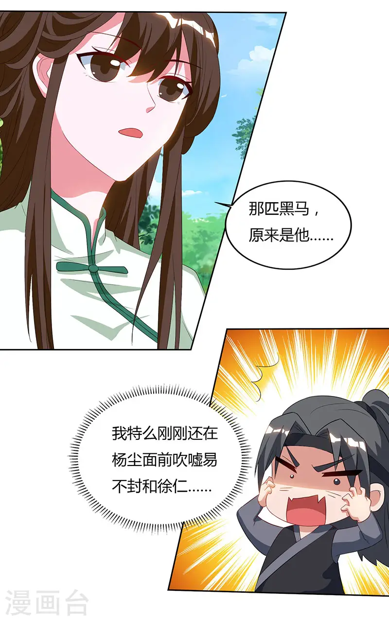 第68话 黑马 第16页