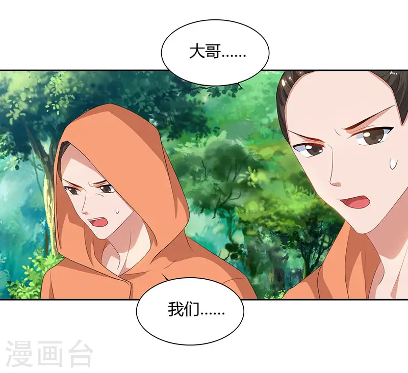 第68话 黑马 第20页