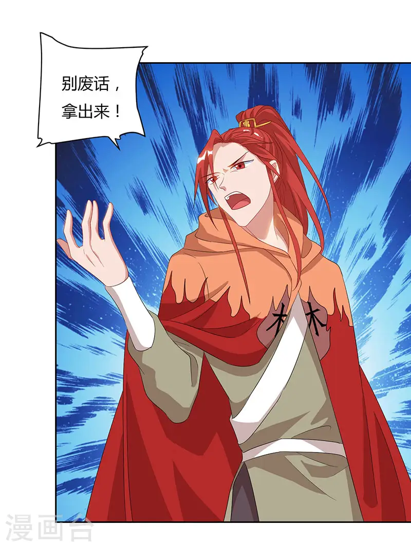 第68话 黑马 第21页