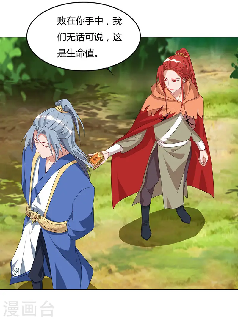 第68话 黑马 第23页