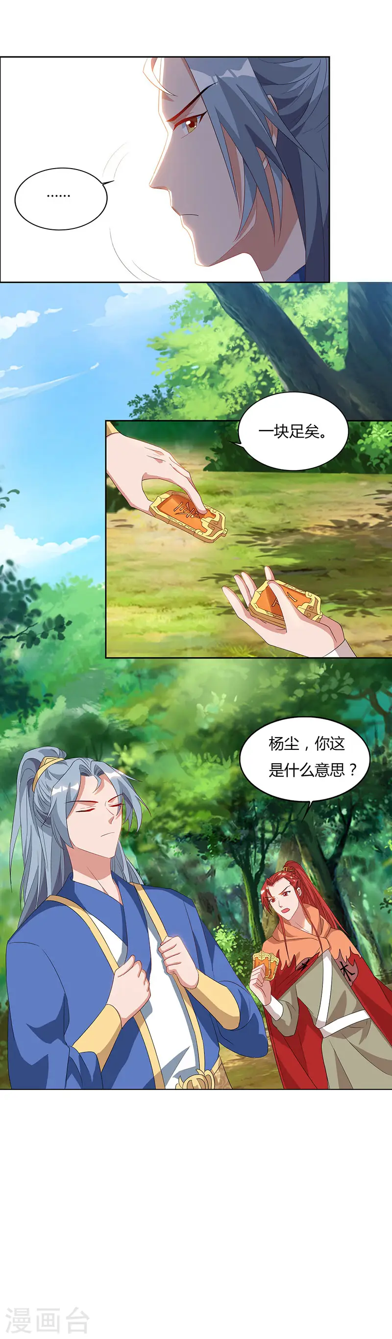 第68话 黑马 第24页