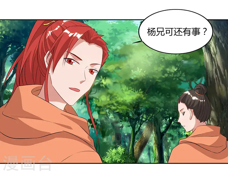 第68话 黑马 第28页