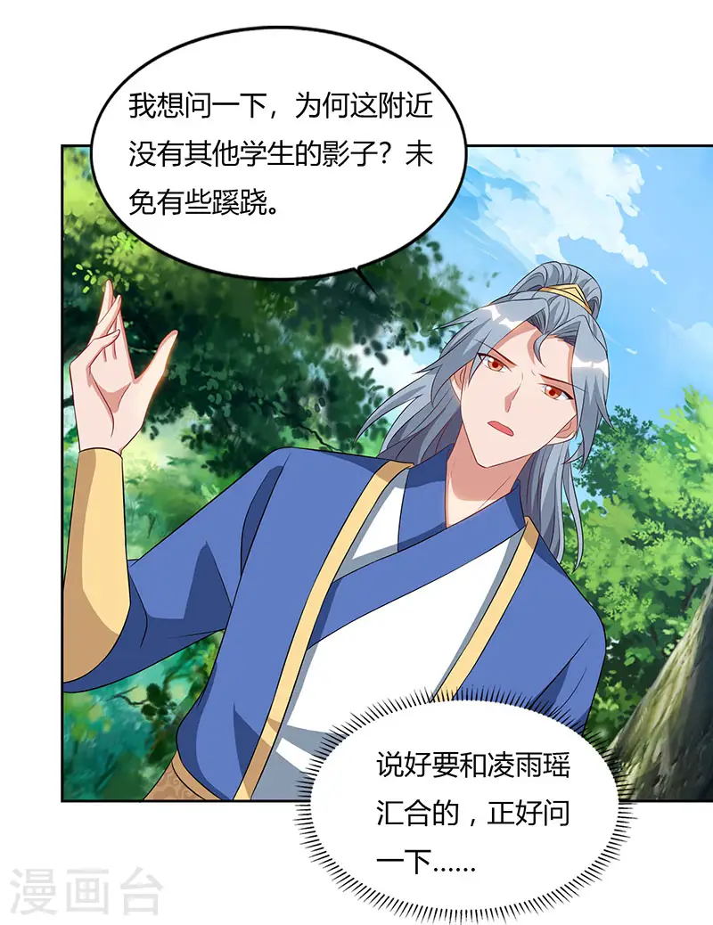 第68话 黑马 第29页