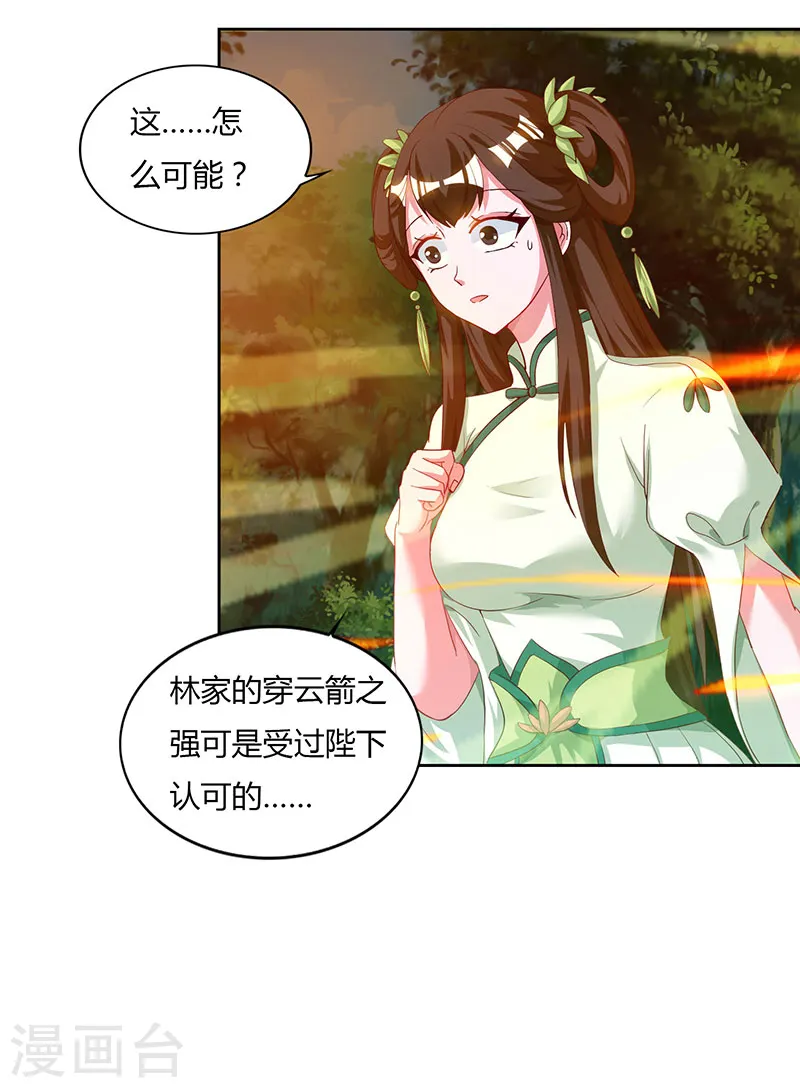 第67话 太慢了 第21页