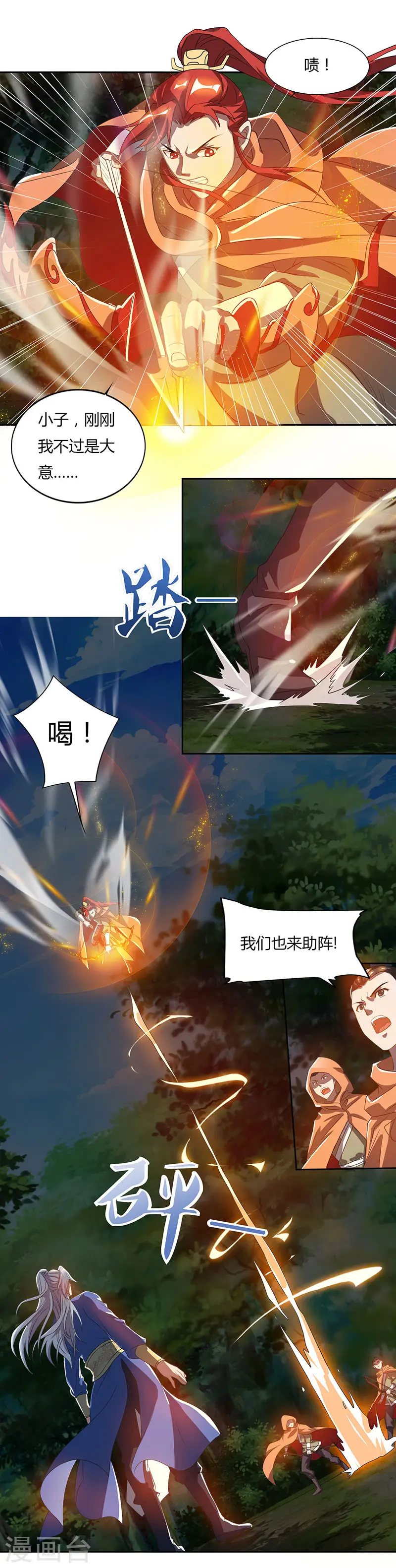 第67话 太慢了 第22页