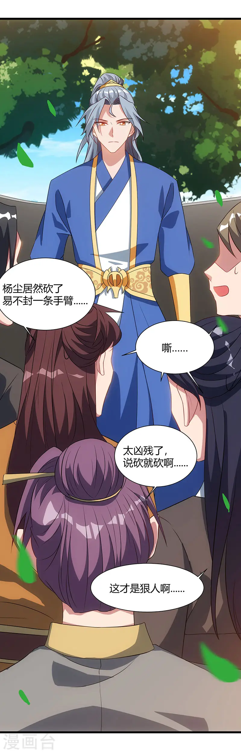 第53话 断臂惩罚 第16页