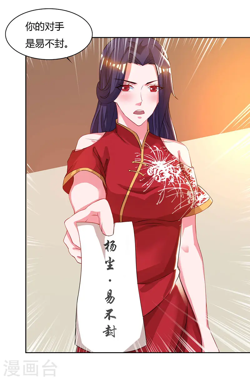 第50话 罗清灵 第26页