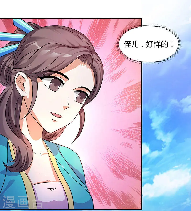 第30话 这就是命！ 第2页