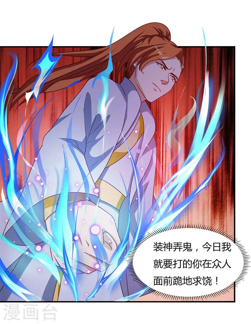 第29话 就这点能耐？ 第13页