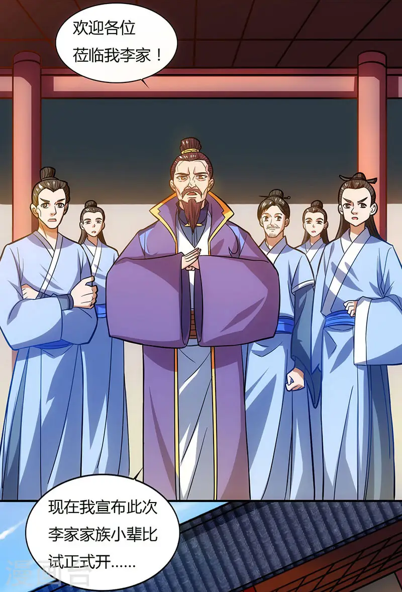 第28话 应战 第12页
