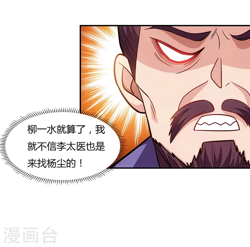 第27话 只为一人来 第25页