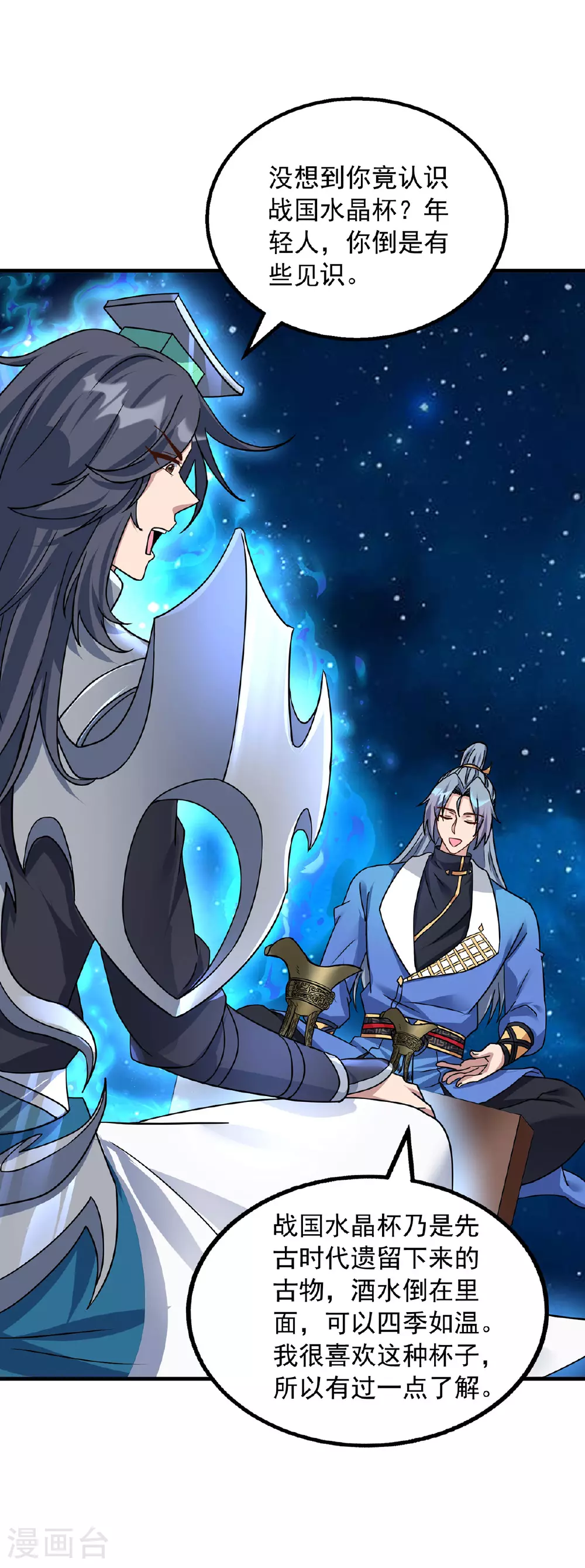 第388话 星尘大帝 第18页