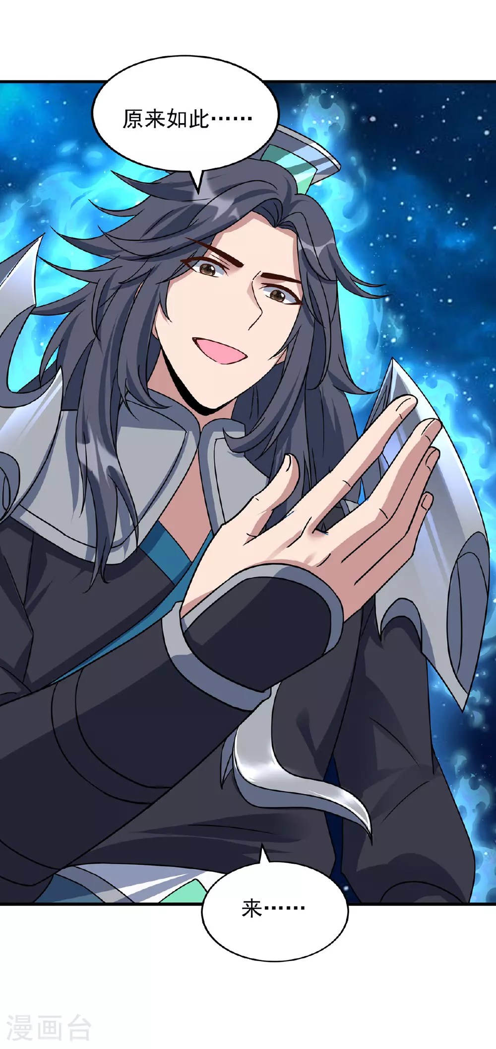 第388话 星尘大帝 第20页