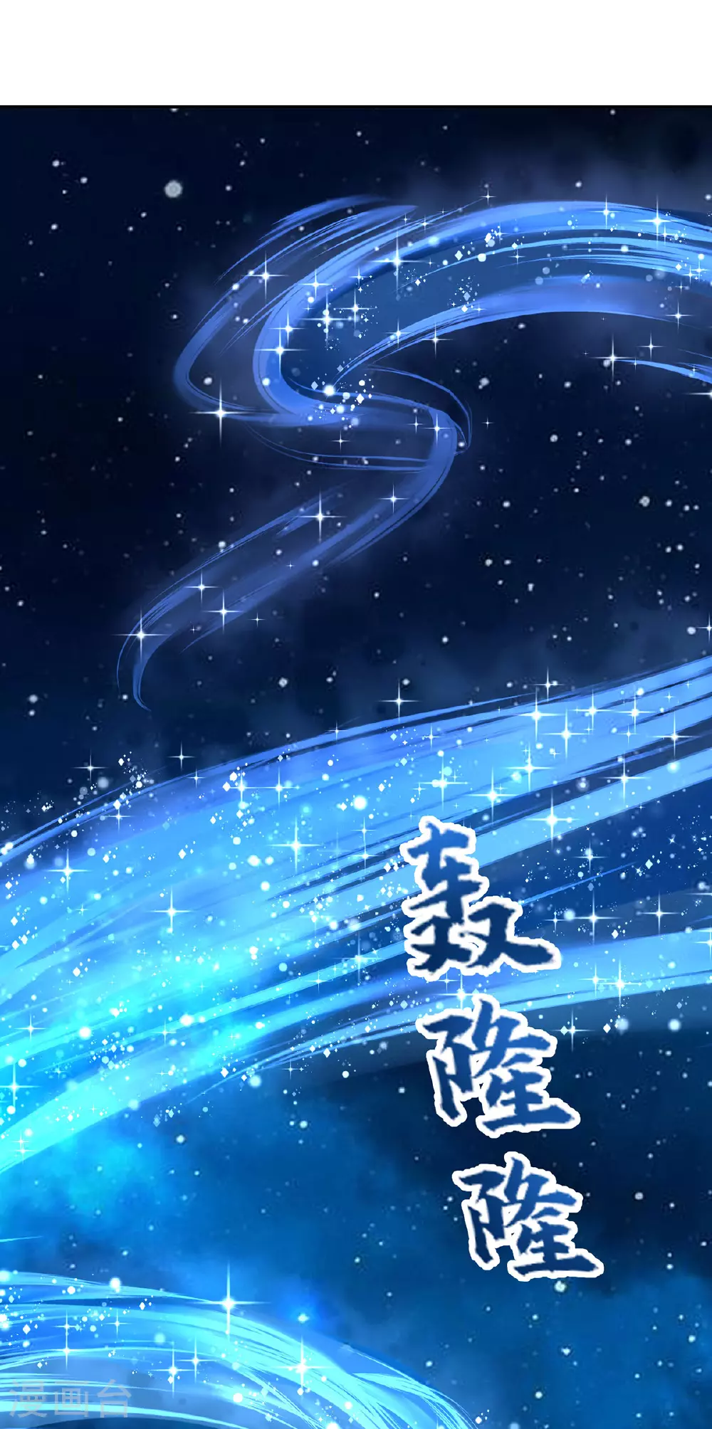 第388话 星尘大帝 第21页