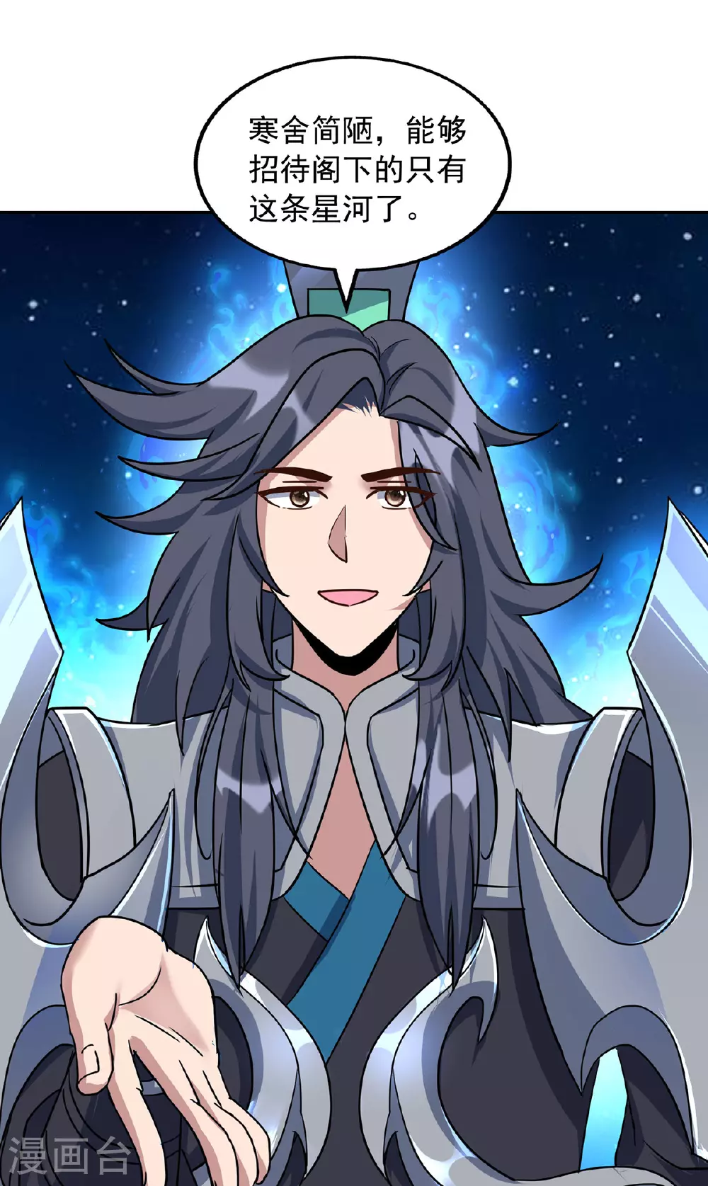 第388话 星尘大帝 第26页