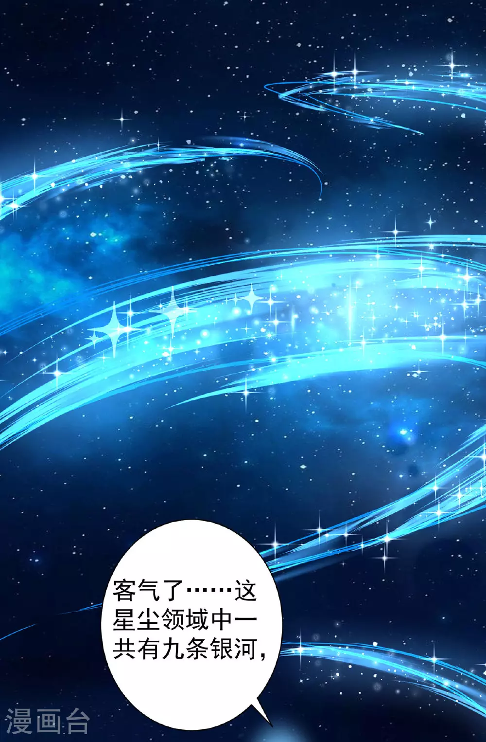 第388话 星尘大帝 第28页