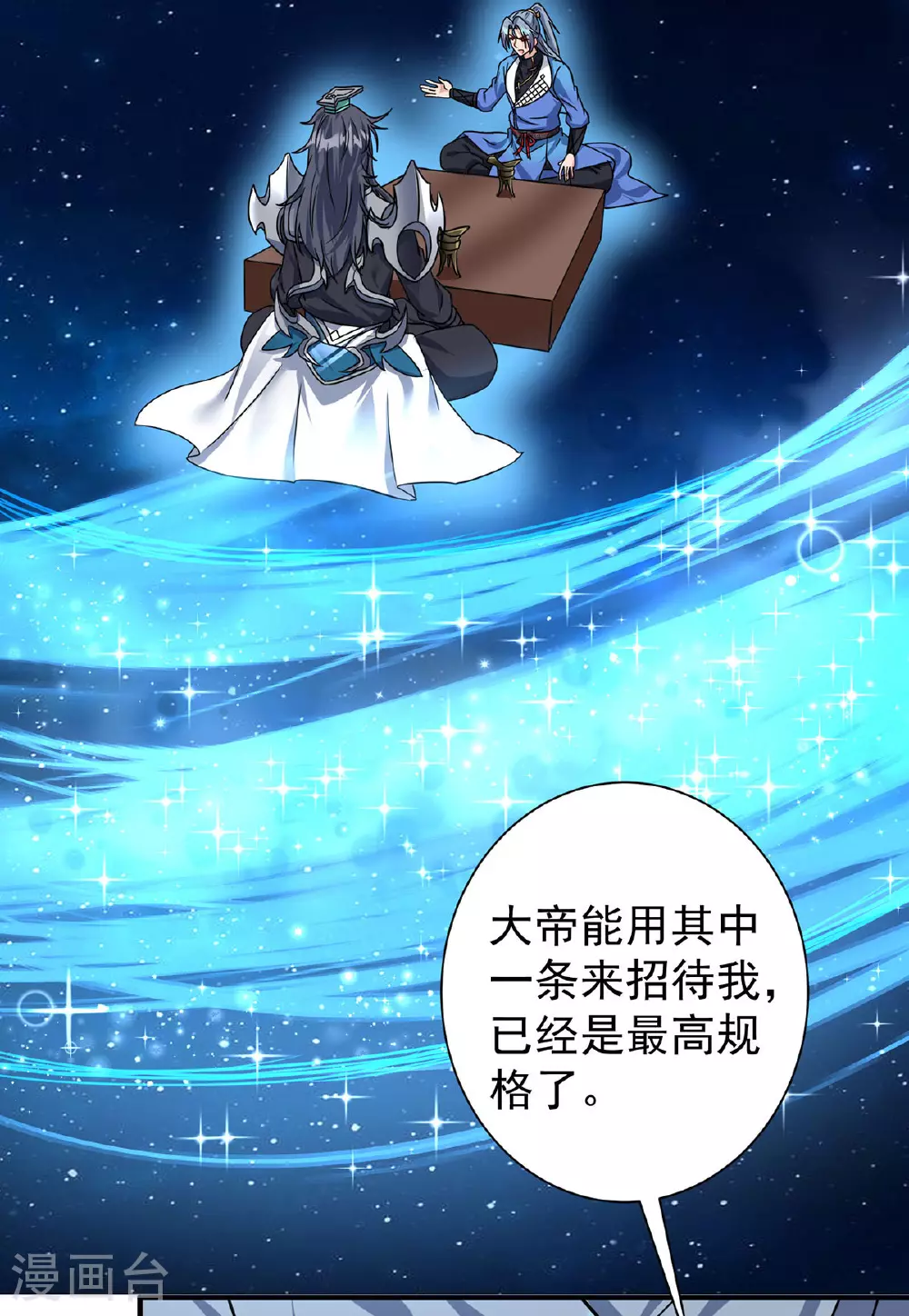 第388话 星尘大帝 第29页