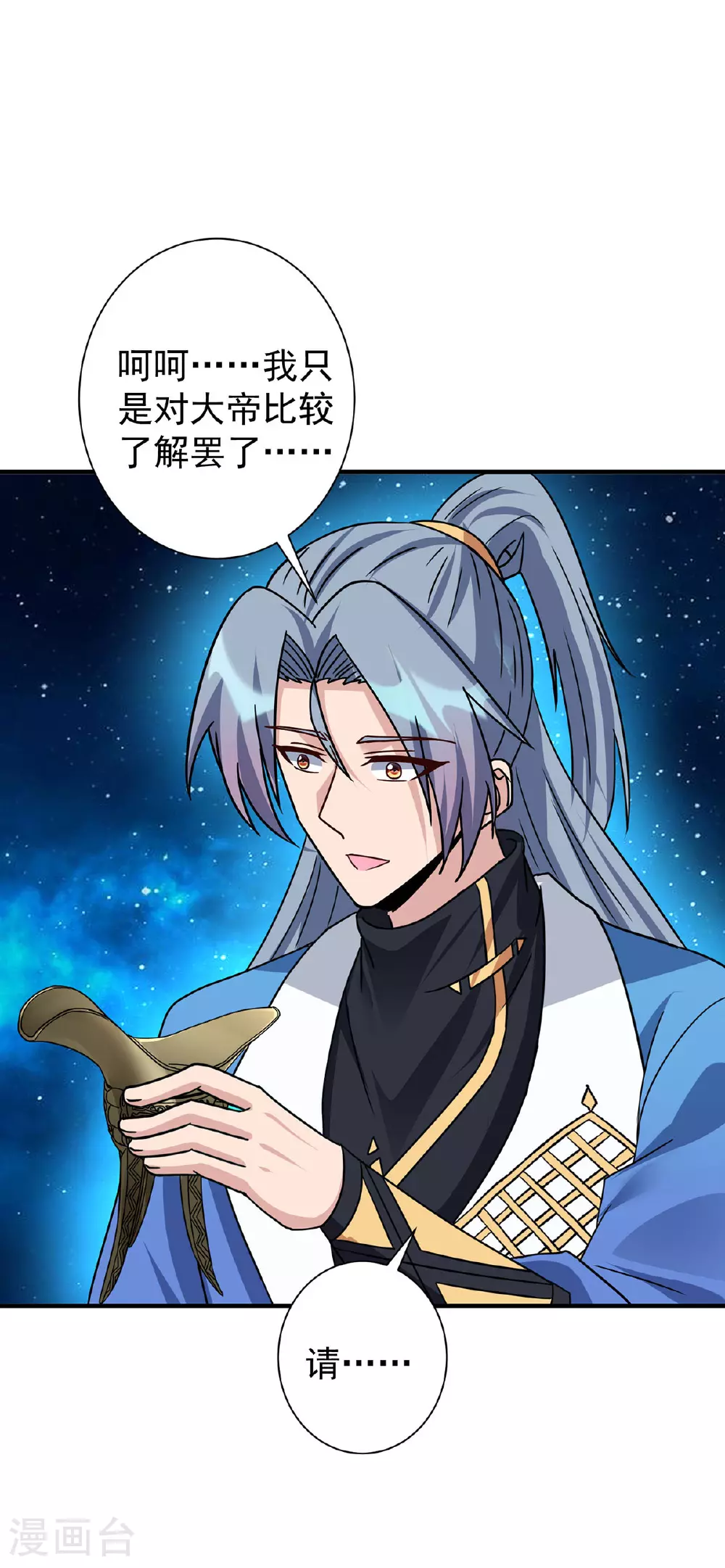 第388话 星尘大帝 第32页