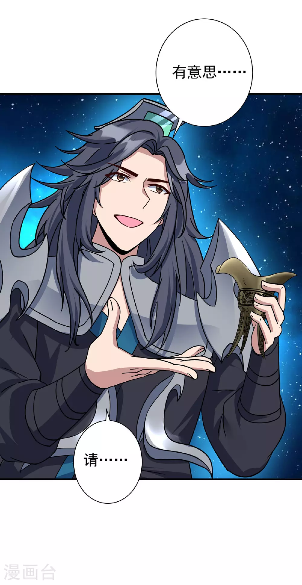第388话 星尘大帝 第33页