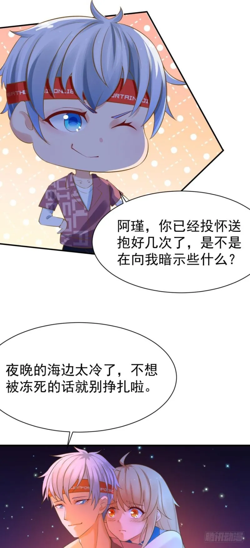星空下 第9页