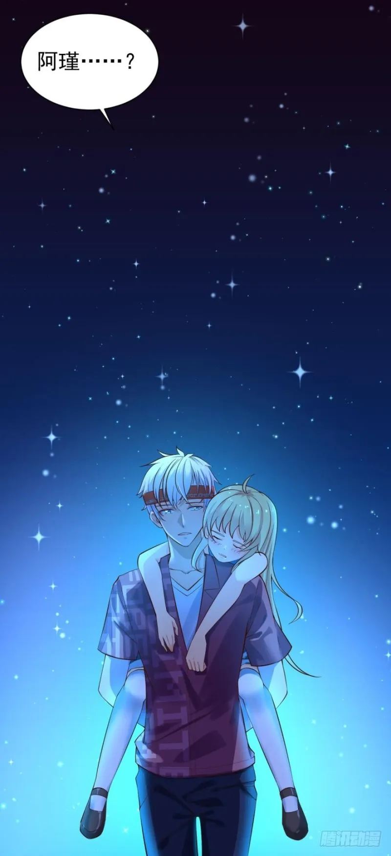 星空下 第13页