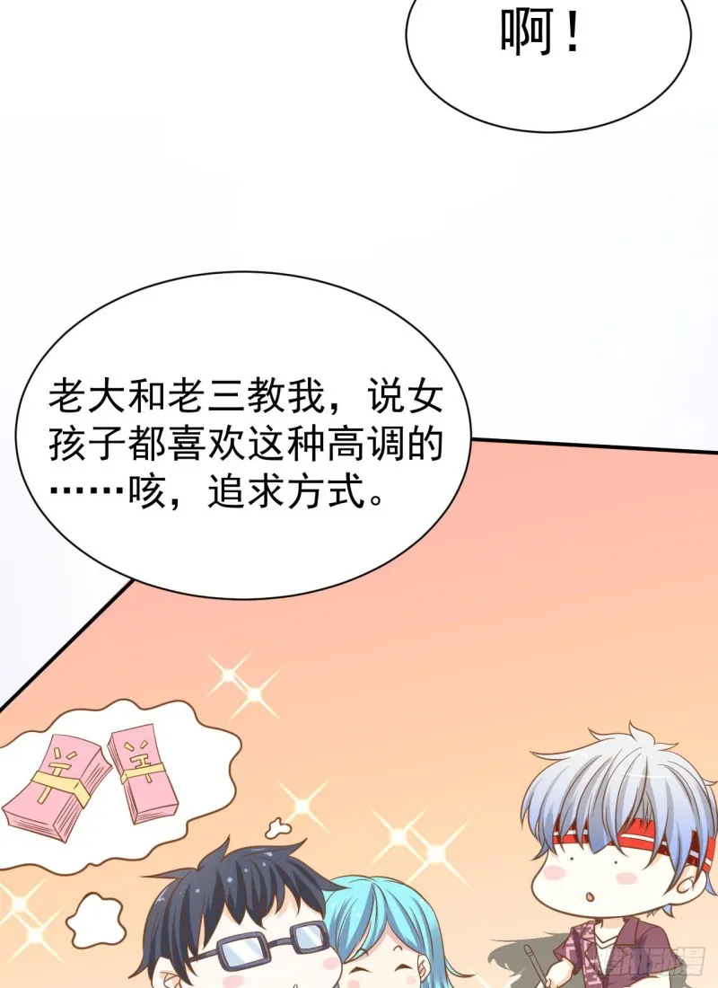 这算是约会吗？ 第16页