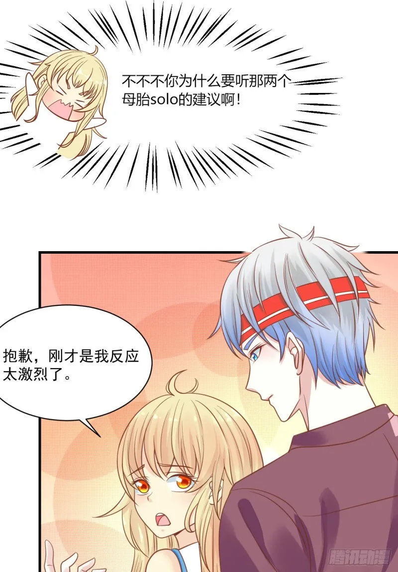 这算是约会吗？ 第20页