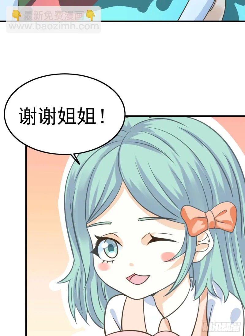 这算是约会吗？ 第36页