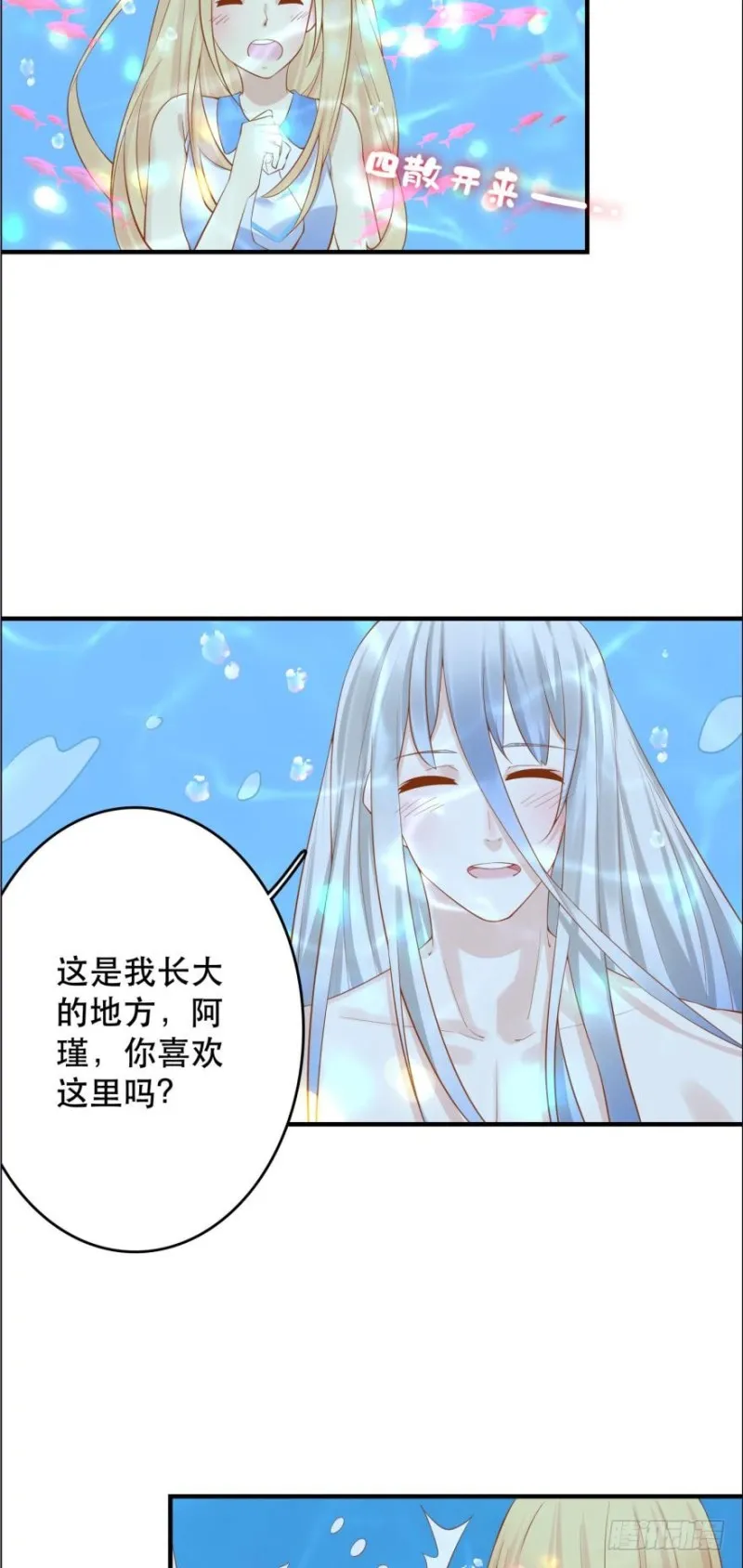 你还在，真好。 第8页
