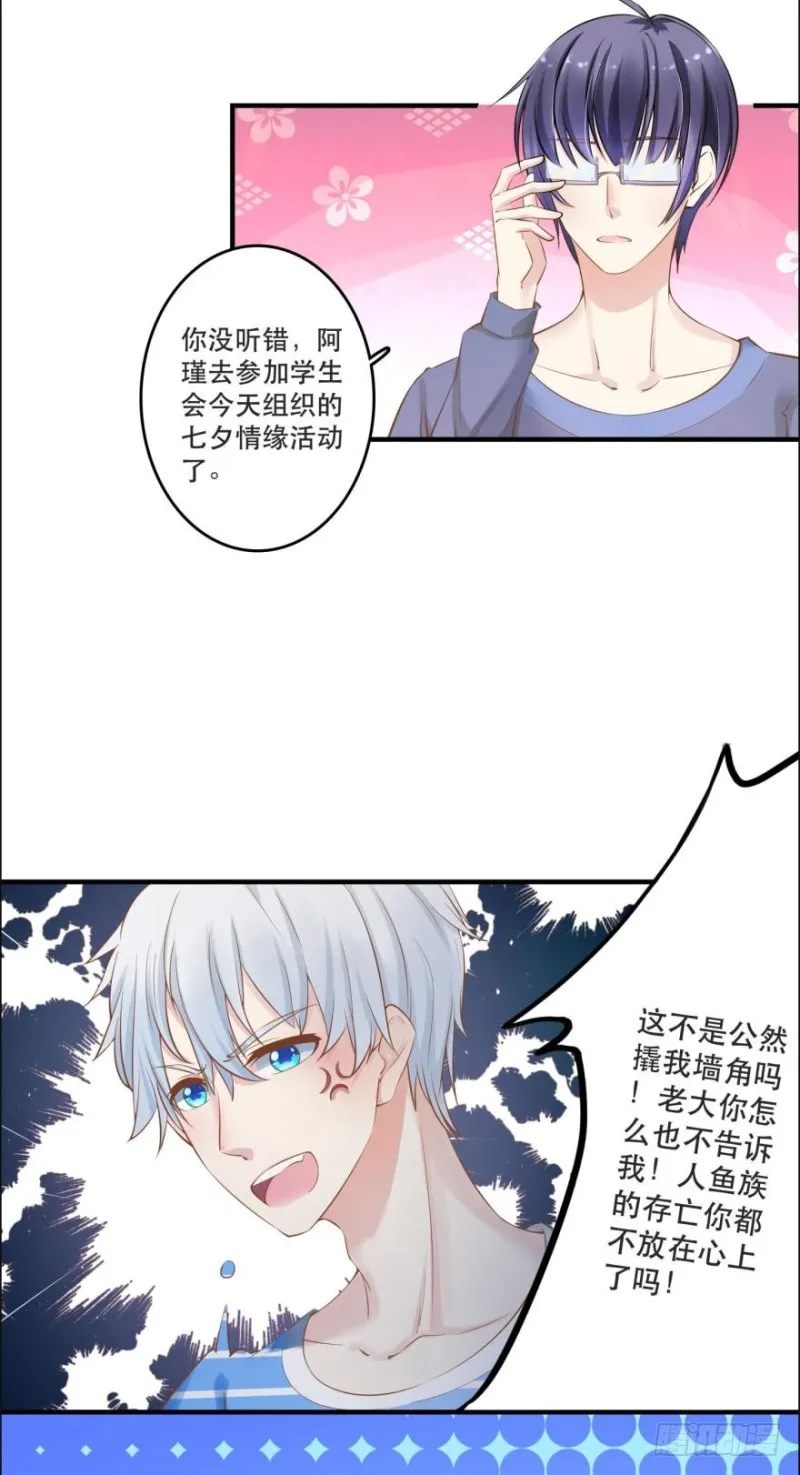 七夕的花火 第2页