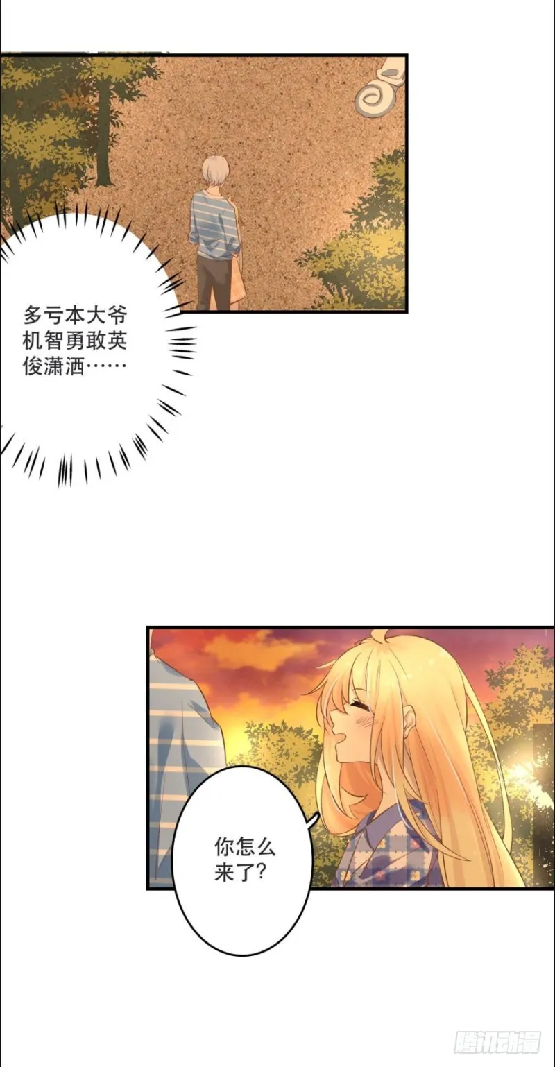 七夕的花火 第5页