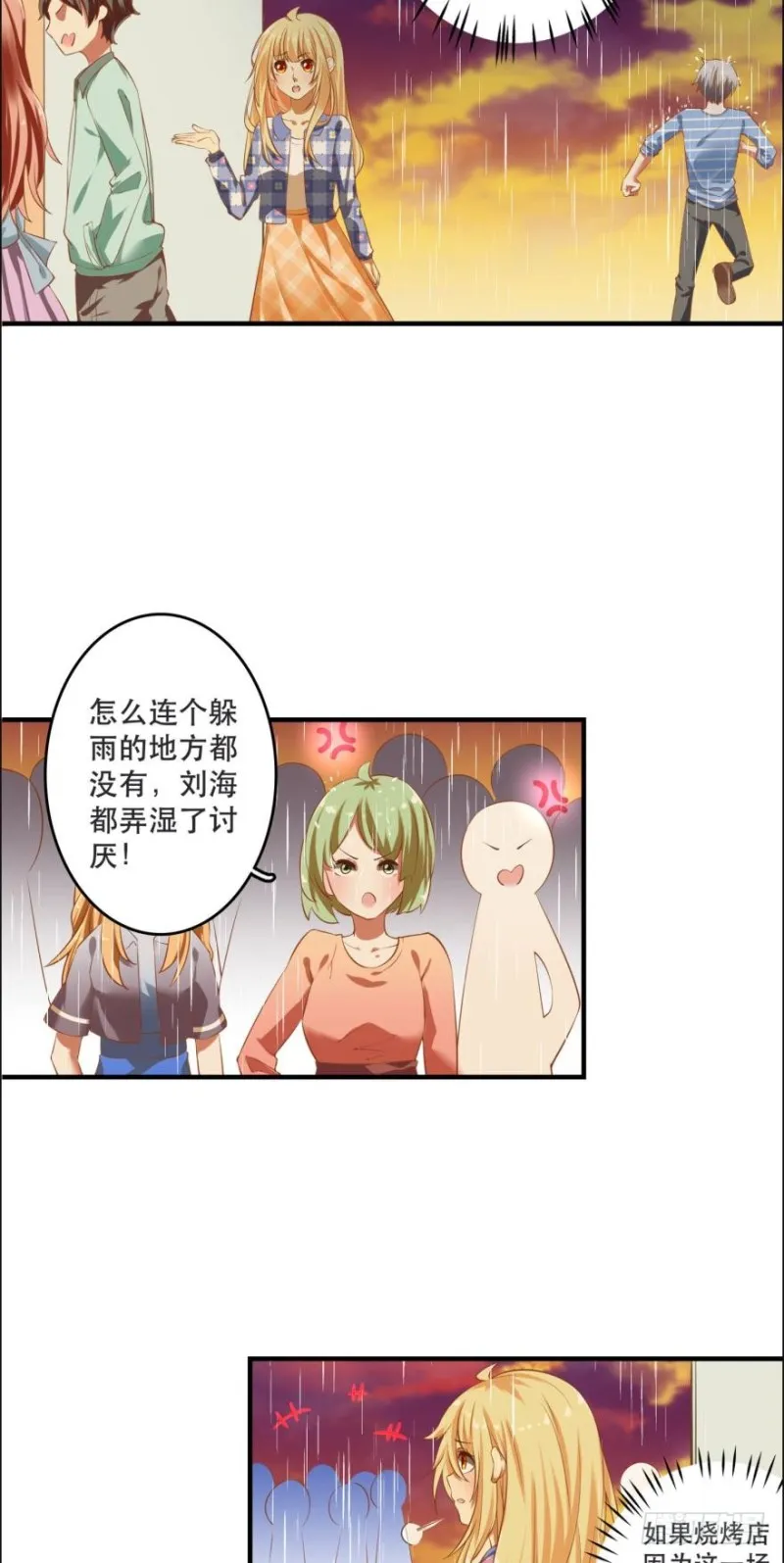 七夕的花火 第10页