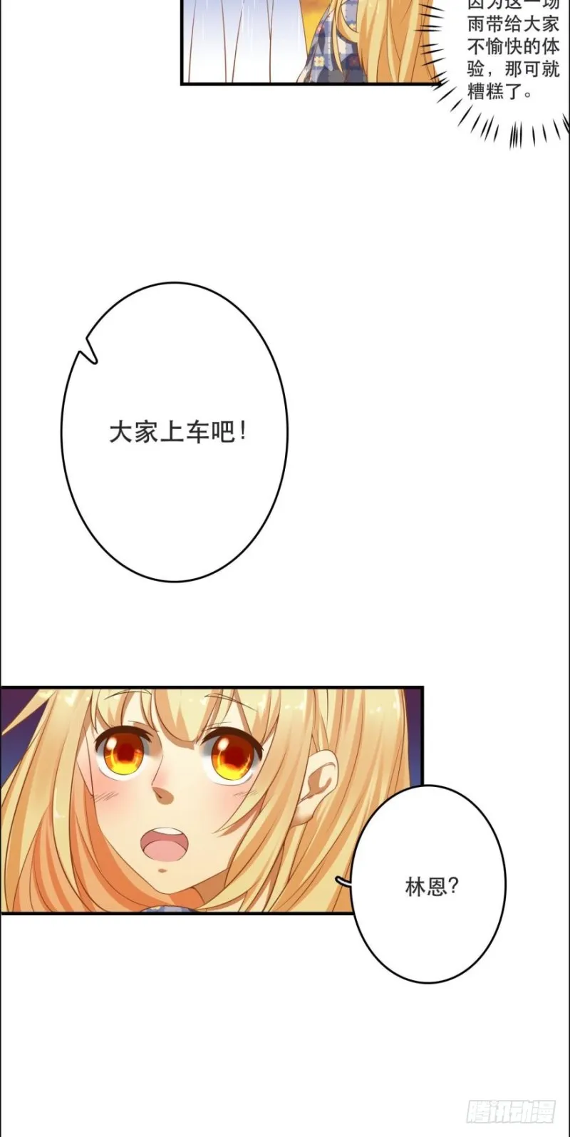 七夕的花火 第11页
