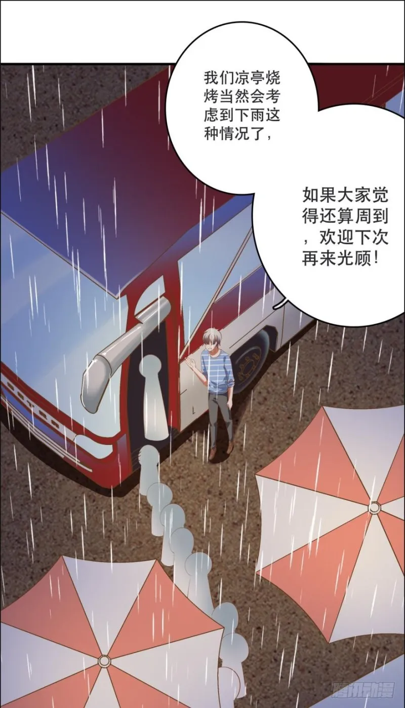 七夕的花火 第12页