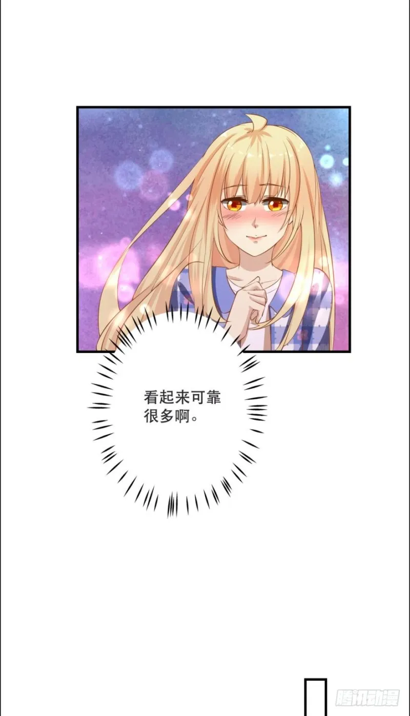 七夕的花火 第14页
