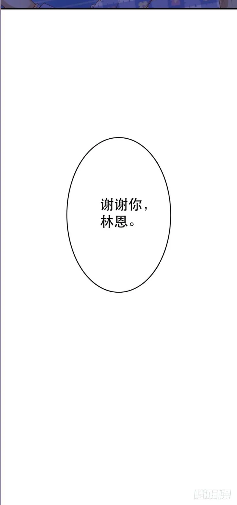 七夕的花火 第24页