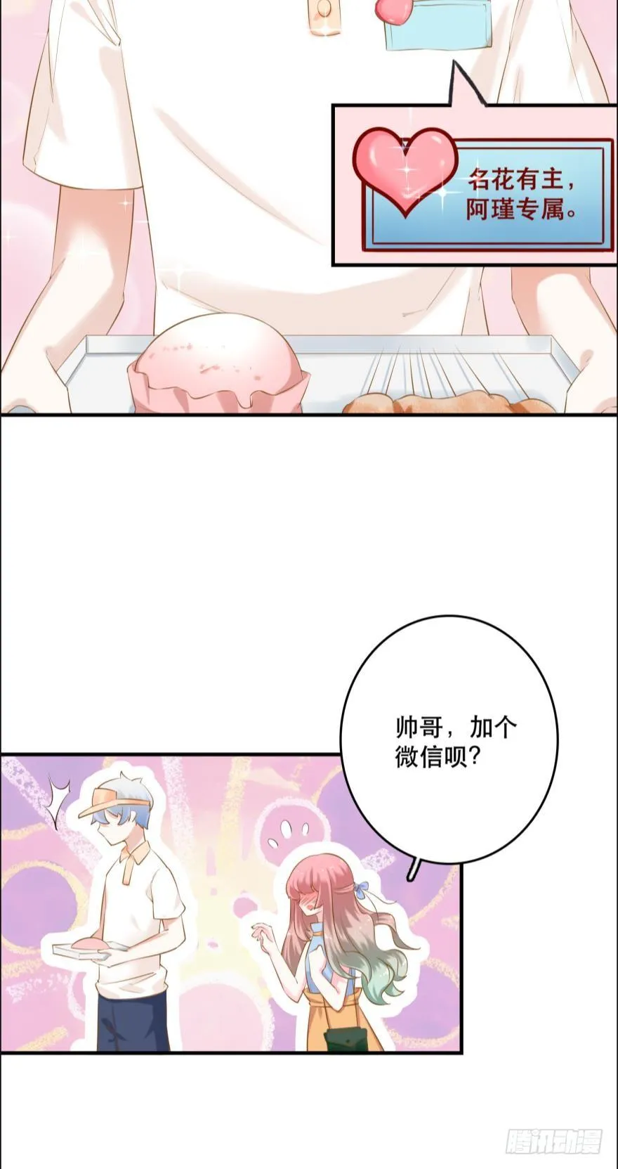 阿瑾专属！ 第19页