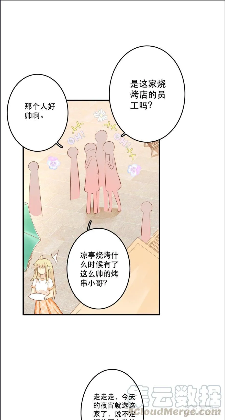 歪脑筋 第13页