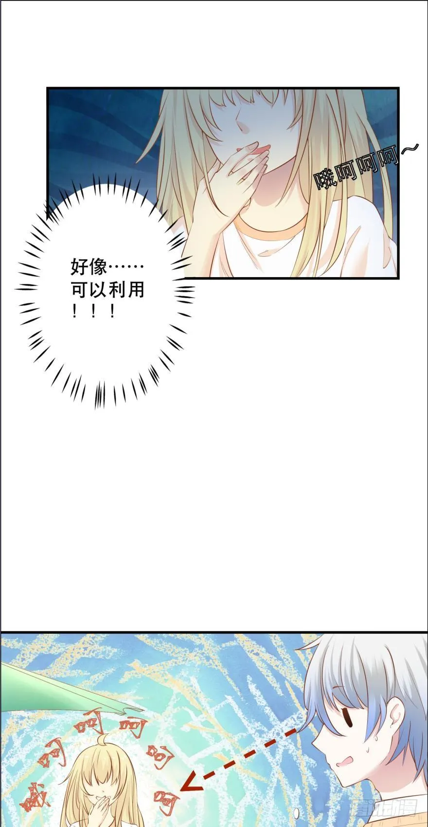 歪脑筋 第16页