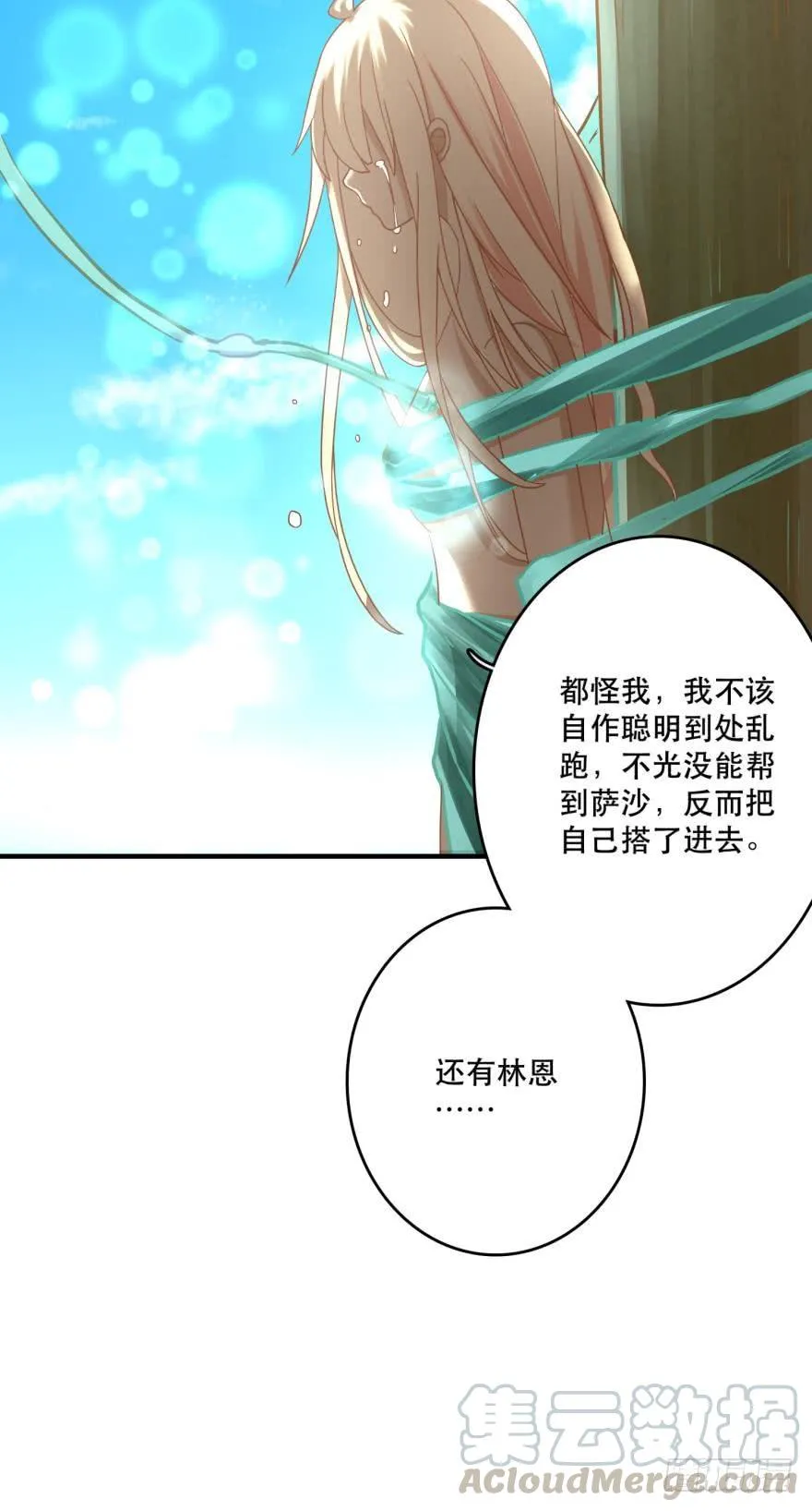 我好想你 第9页