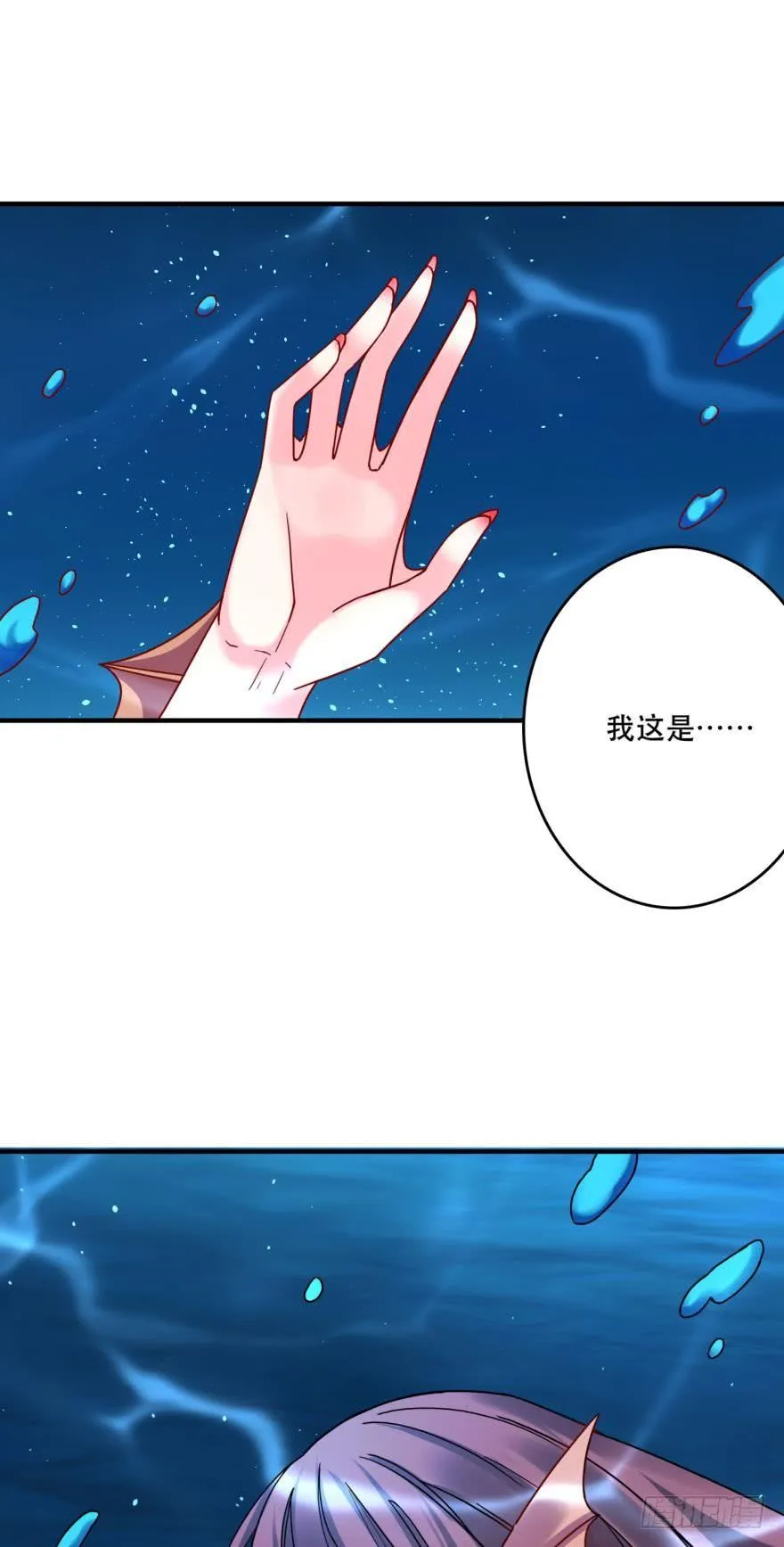阿瑾要被当肥料了！ 第4页