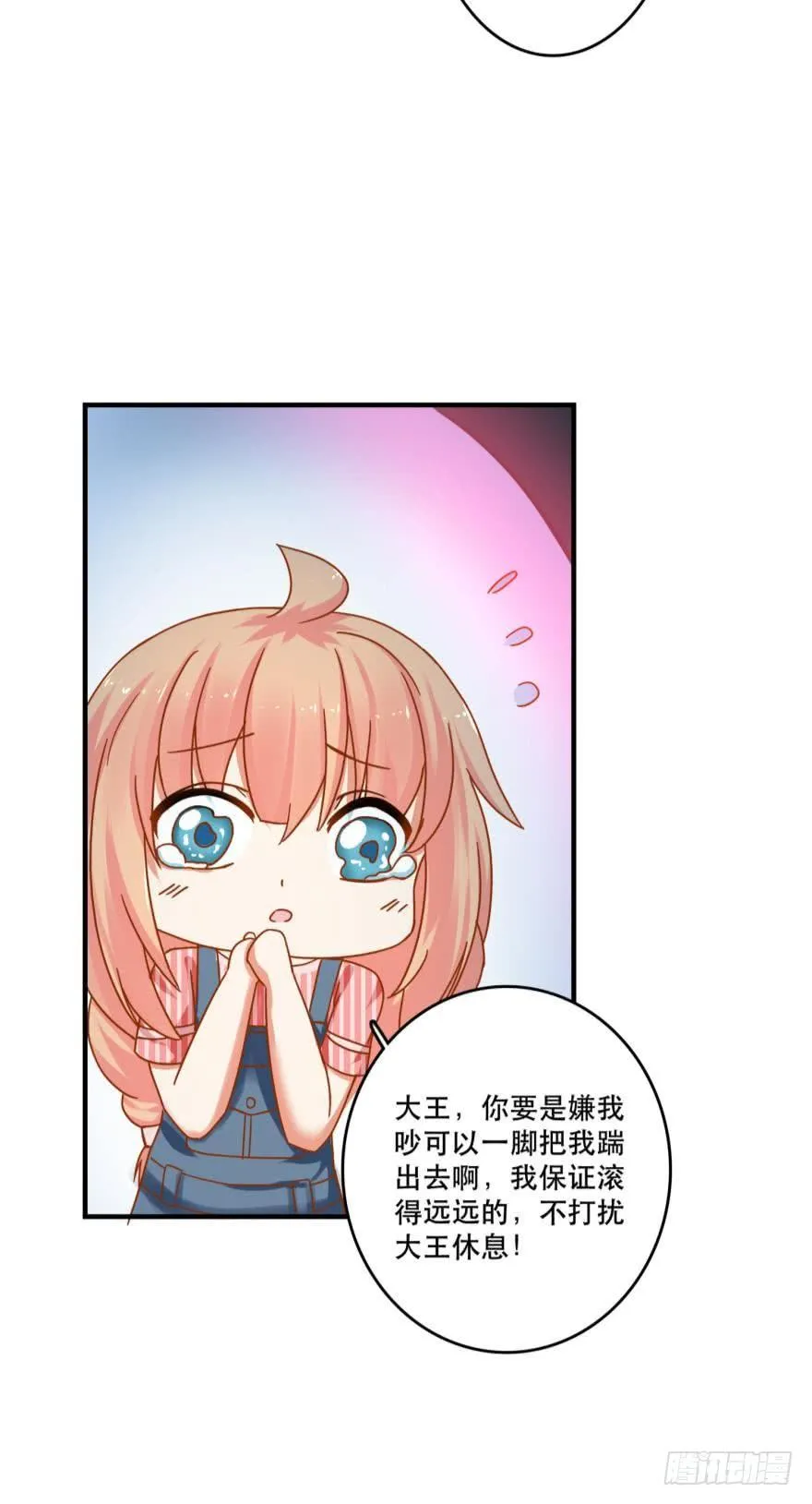 阿瑾要被当肥料了！ 第12页