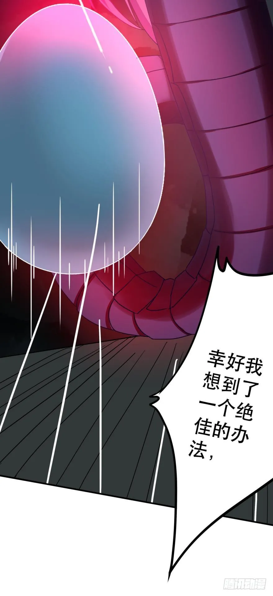 阿瑾要被当肥料了！ 第16页