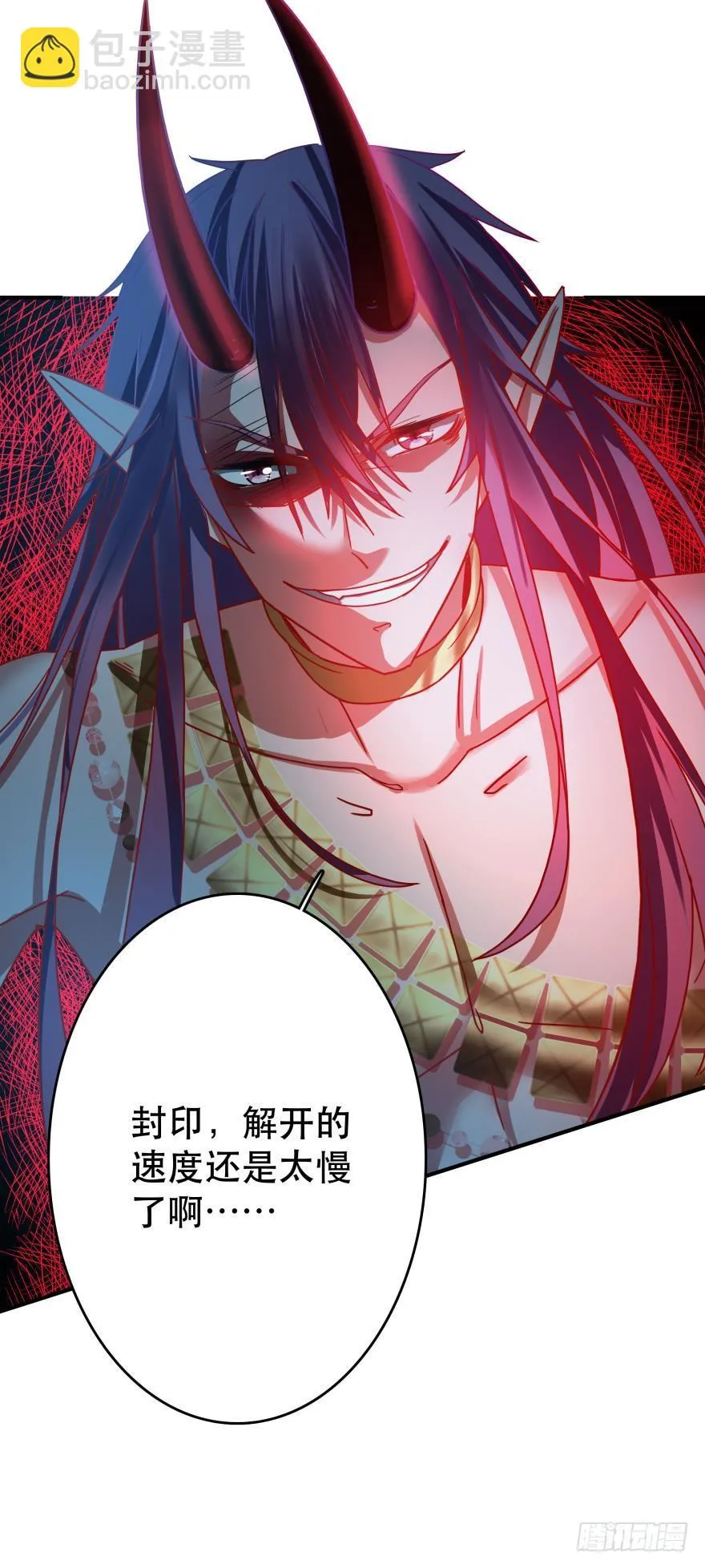 阿瑾要被当肥料了！ 第28页