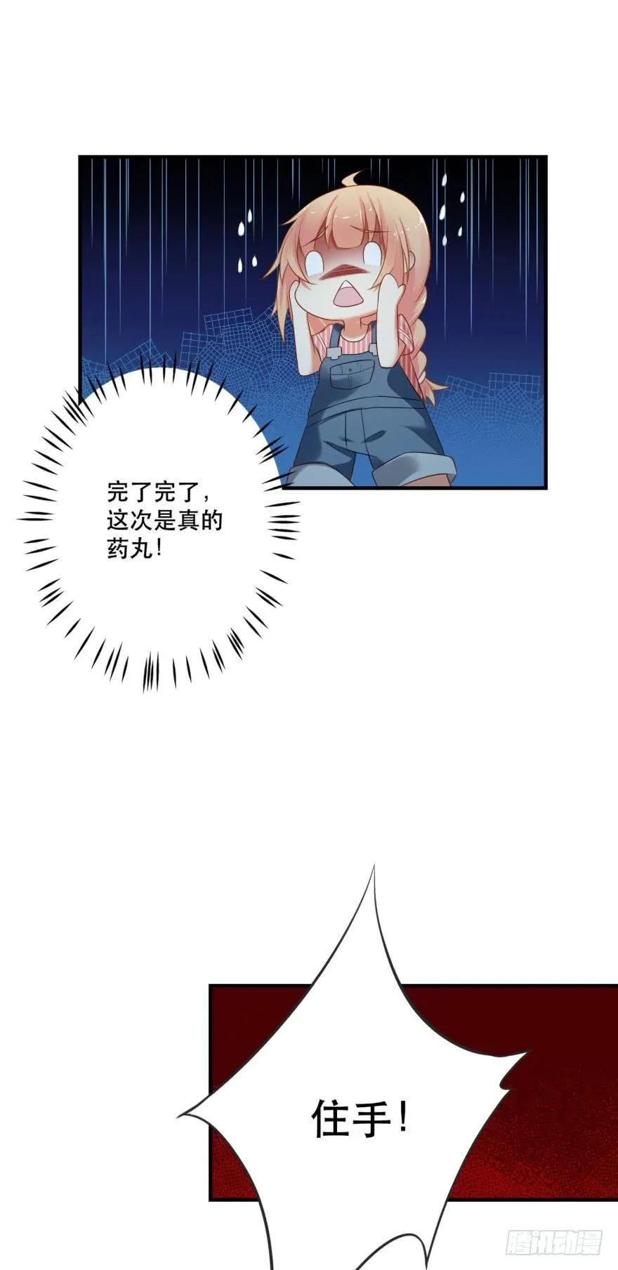这波药丸！ 第12页