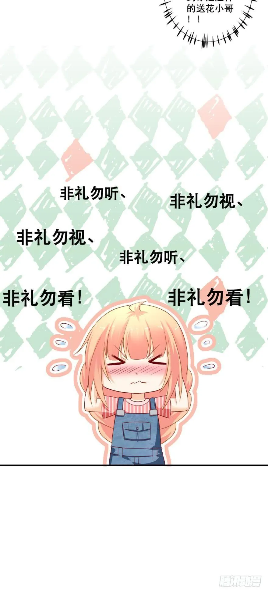 非礼勿看 第24页