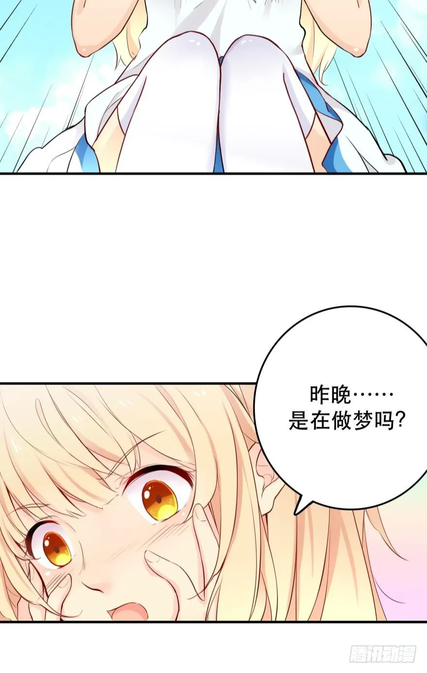 1 你对我做了什么？ 第32页