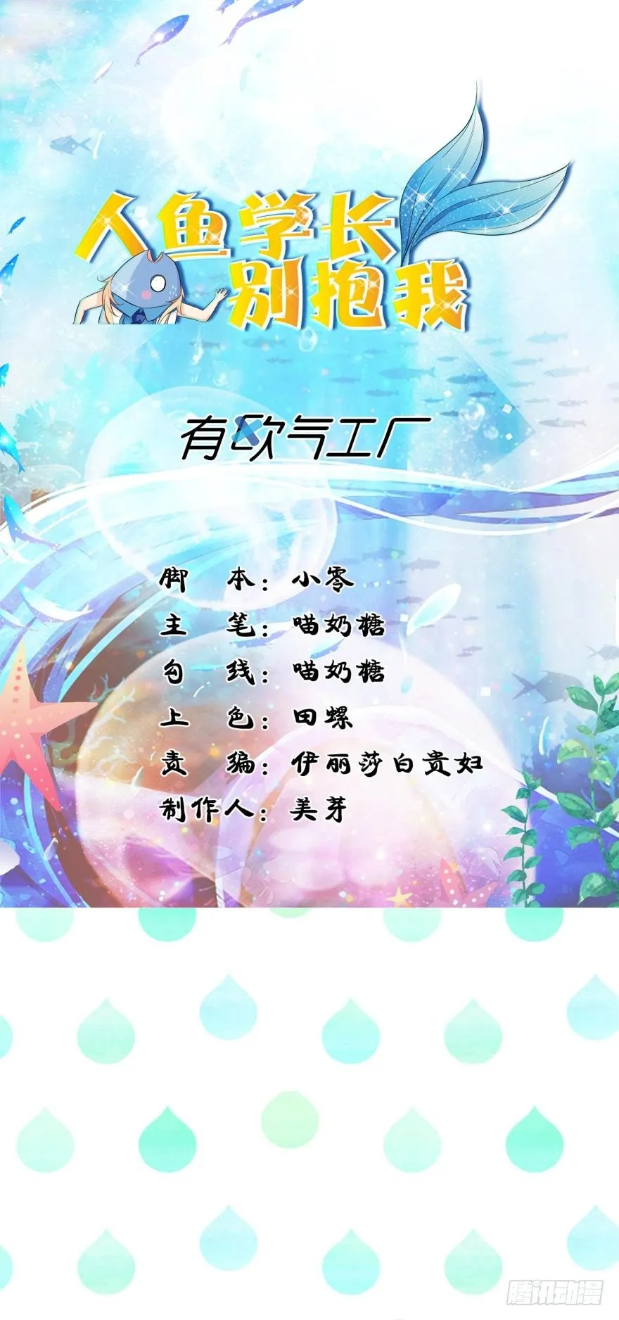 2 单身鱼的渴望！ 第1页