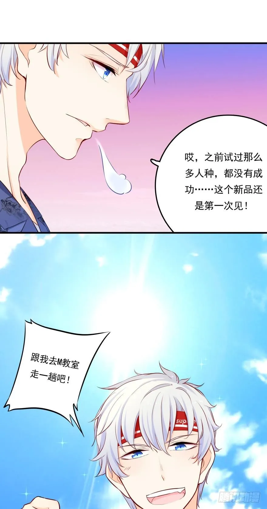 2 单身鱼的渴望！ 第5页