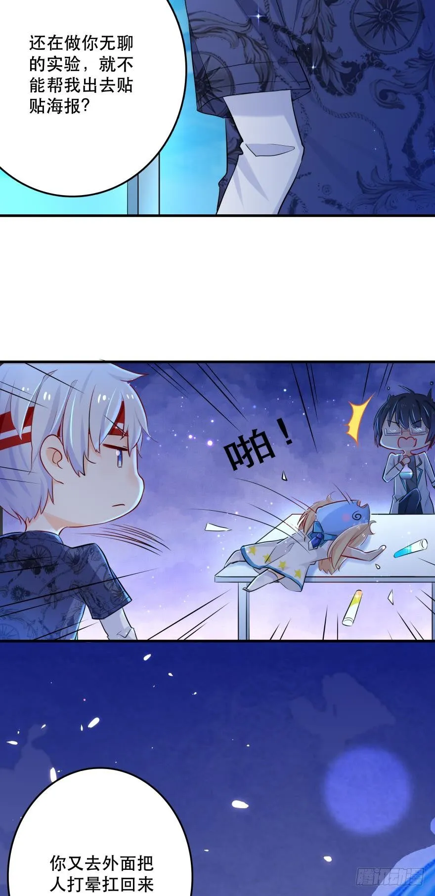 2 单身鱼的渴望！ 第14页